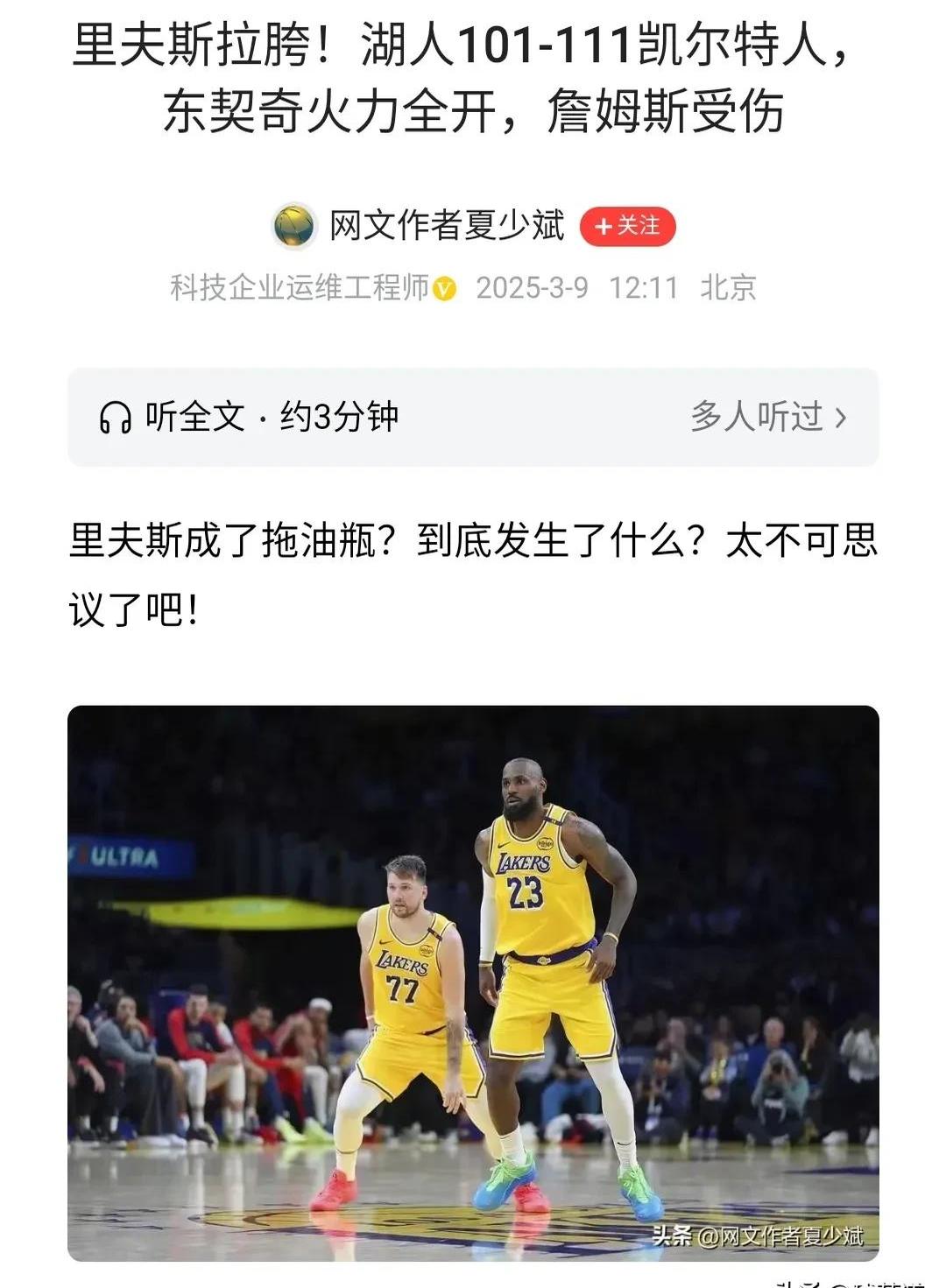 关于湖人核心球员伤退，球队未来走势成疑，行业看到.的信息