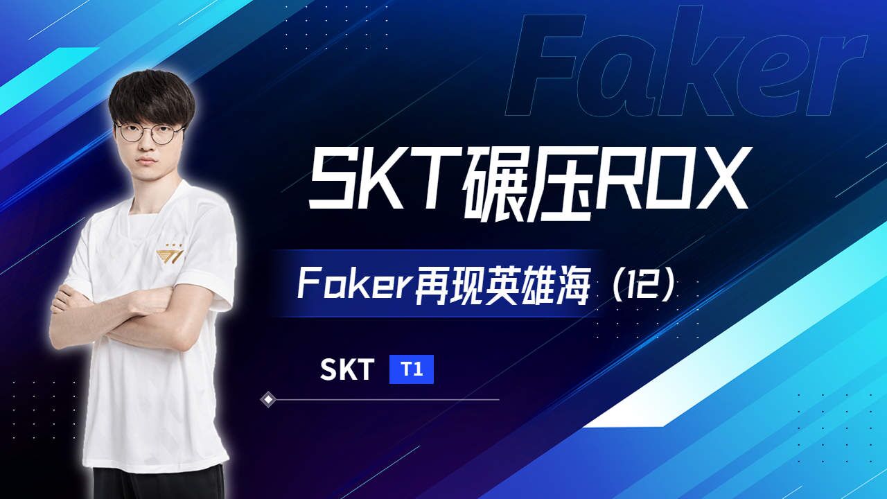 Faker新星战术调整表现惊艳，FPX未来可期！的简单介绍